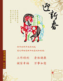 马年贺卡内页