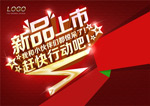 新品上市海报