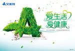 爱生活爱健康
