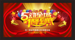 51劳动节降价