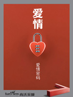 爱情密码创意海报