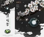 清明节展架