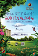 实景花园洋房海报