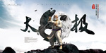 太极传统文化海报