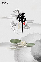 佛教禅文化海报