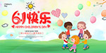 61快乐儿童节海报