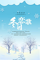 冬季恋歌宣传海报