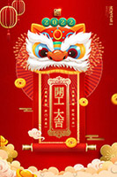 虎年开工大吉广告