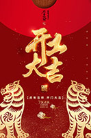 开门大吉广告海报