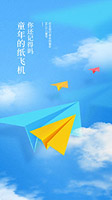 纸飞机儿童节手机海报