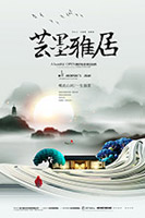 中国风地产广告海报