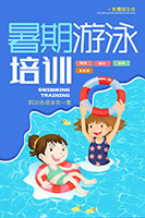暑期游泳培训招生广告
