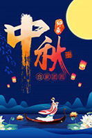 中秋节合家团圆海报