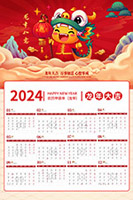 2024龙年日历模板