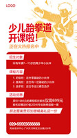 少儿跆拳道开课海报