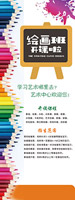 绘画班开课手机海报