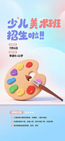 少儿美术班招生手机海