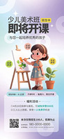 少儿美术班海报
