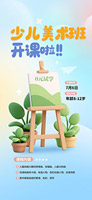 少儿美术课招生手机海