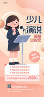 少儿演说训练营海报