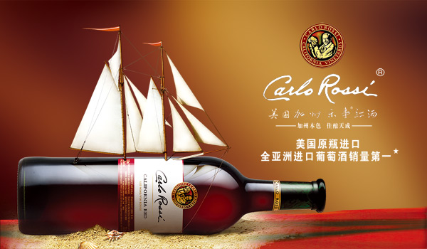 葡萄酒广告