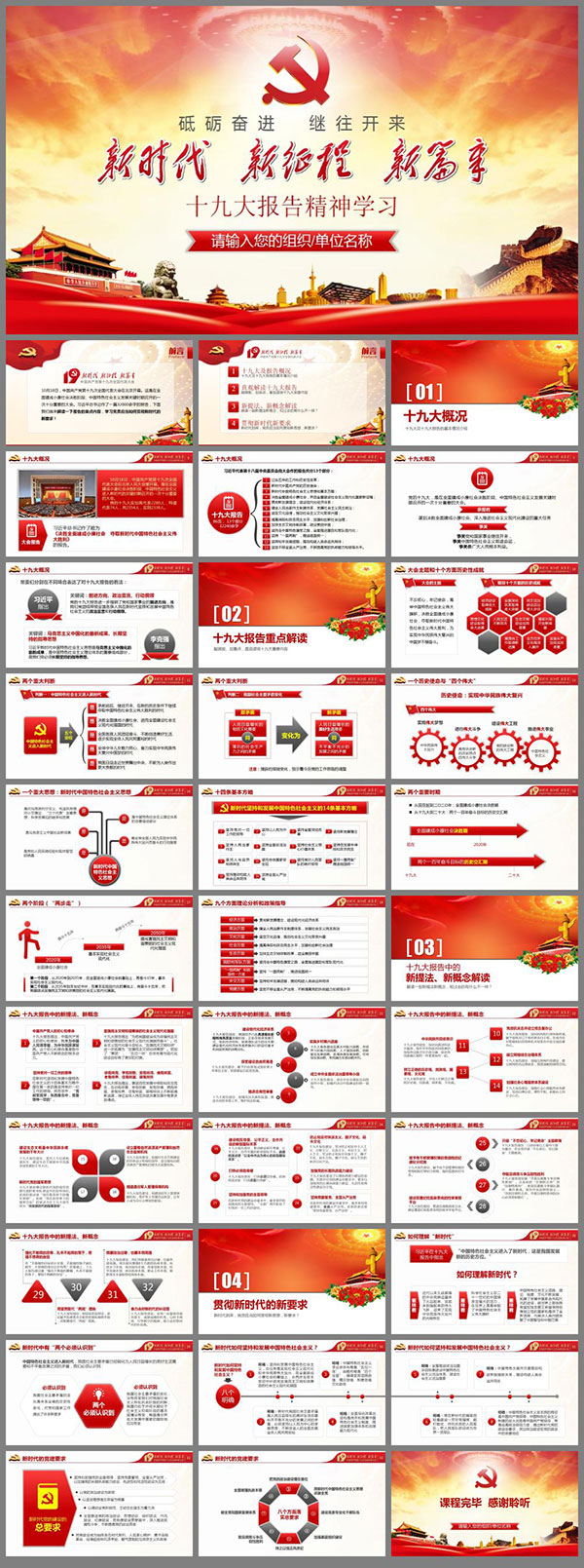 十九大精神PPT_素材中国sccnn.com