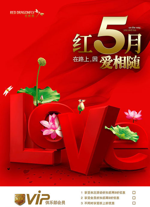 红五月
