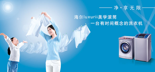 免费领取素材分类 图片区所需点数:1点关键词:海尔美学滚筒洗衣机