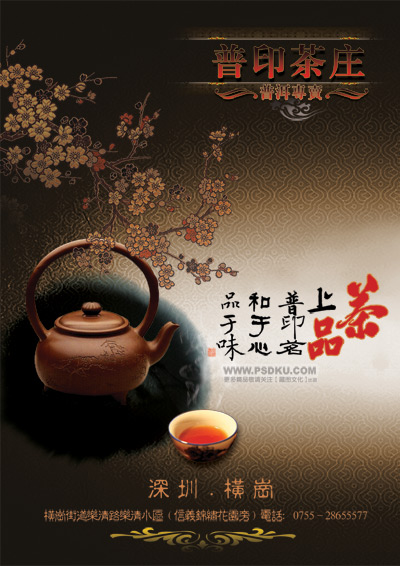 茶庄广告海报