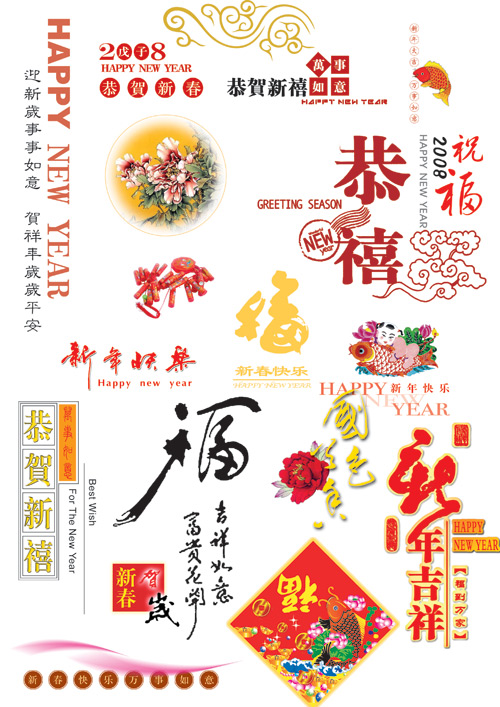 春节字体集合