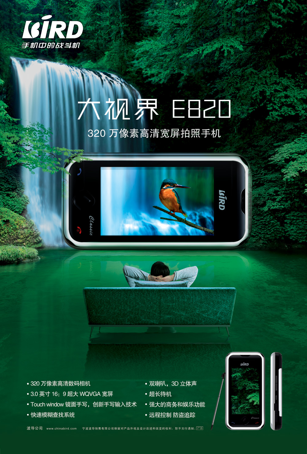 大视界E820手机