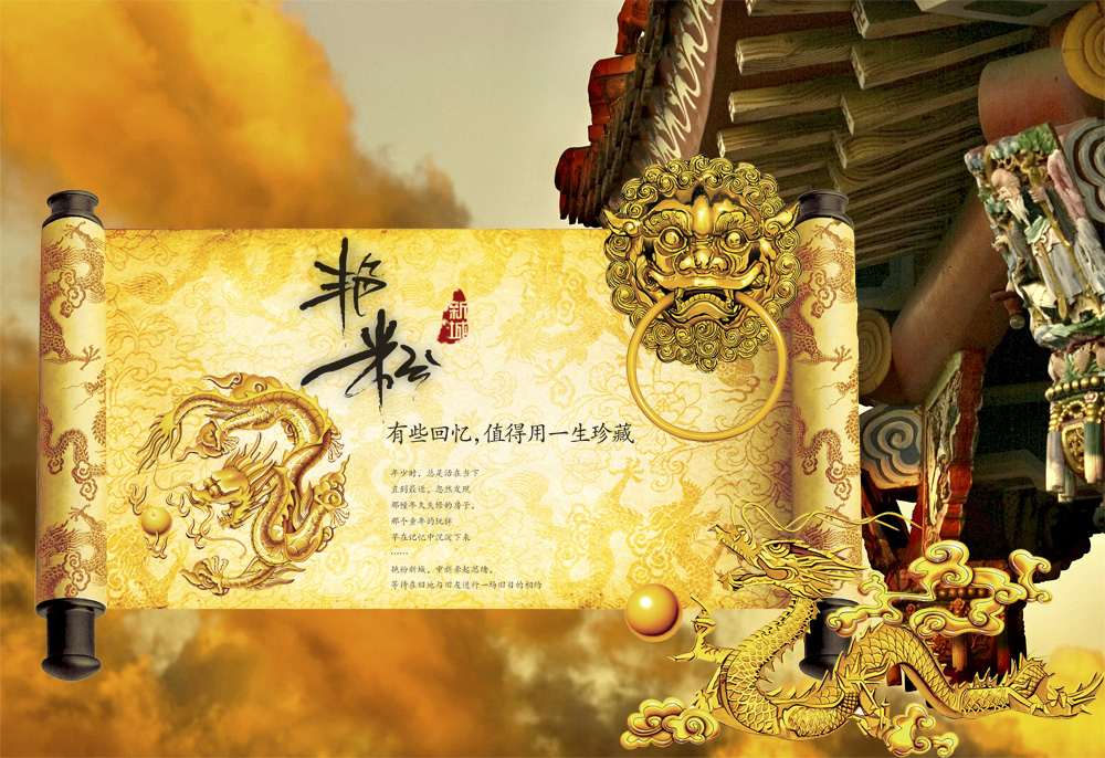 中国风皇室卷轴