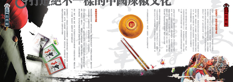 中国辣椒文化