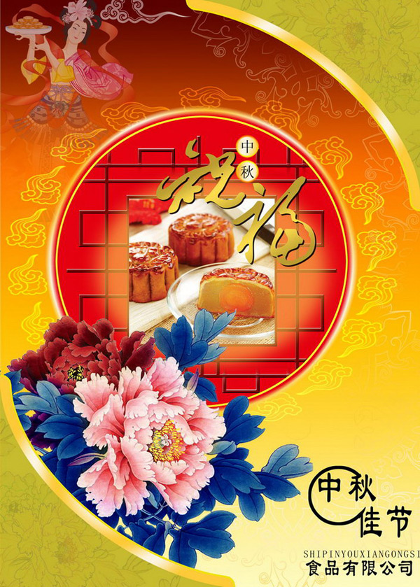 素材分类: 中秋节所需点数: 0  点 关键词: 中秋祝福月饼海报,中秋