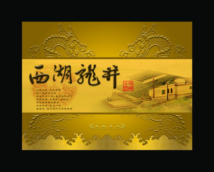 西湖龙井茶包装_包装设计 - 素材中国_素材CN