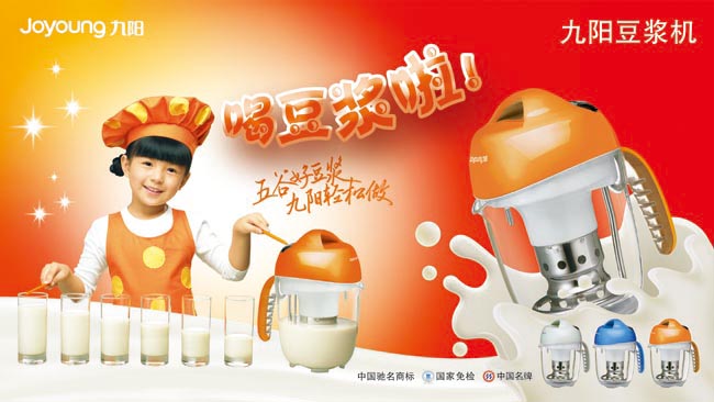 九阳豆浆机广告