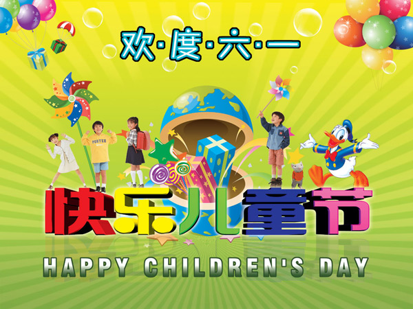 儿童节快乐PSD源