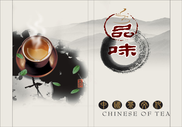 品味中国茶文化_画册设计 - 素材中国_素材CNN