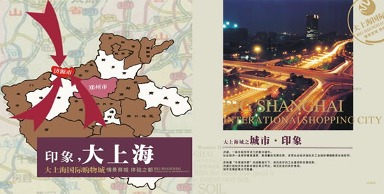 大上海商业画册1
