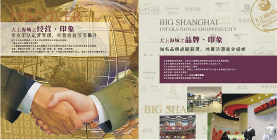 大上海商业画册3