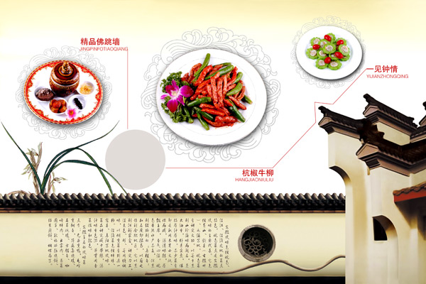 中国风菜谱模板1