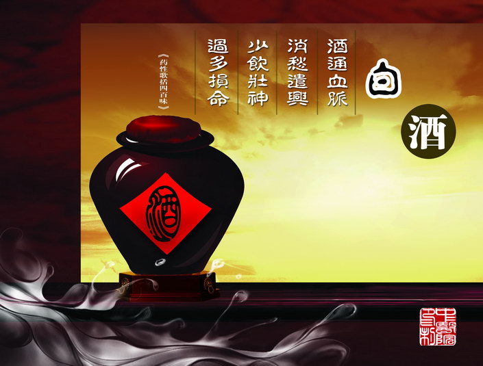 中国白酒文化_平面广告 - 素材中国_素材CNN