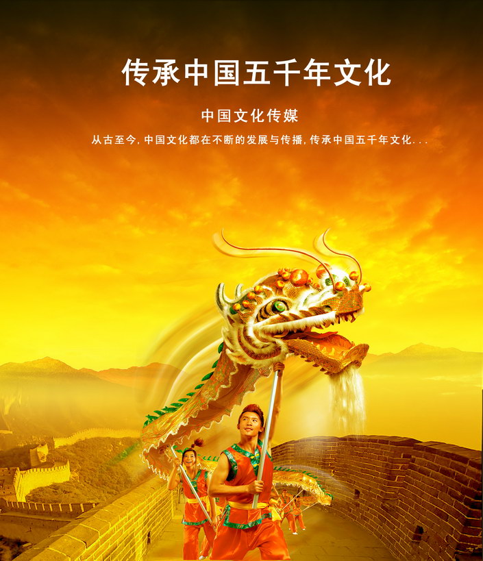 中国五千年文化