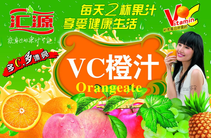 VC橙汁广告
