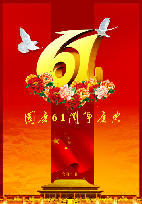 国庆61周年庆典