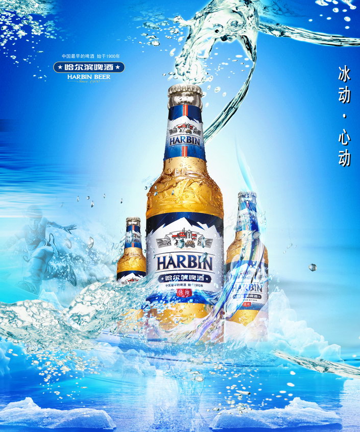 哈尔滨啤酒广告