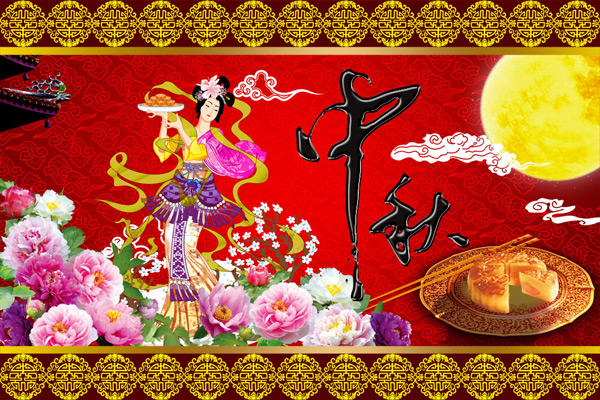 传统古典中秋节