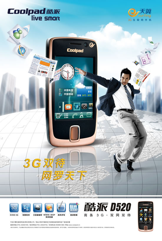 商务3G手机广告