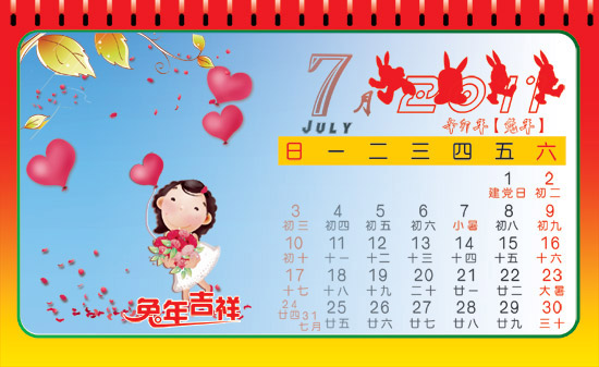 2011儿童台历7月_节日其它 - 素材中国_素材C