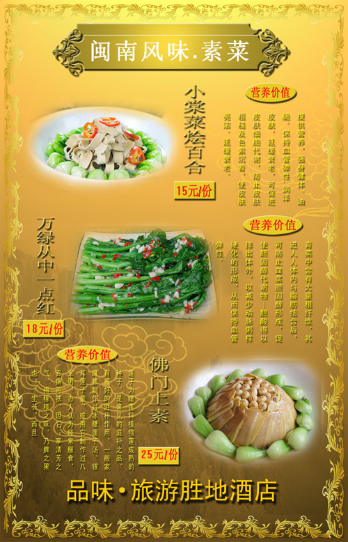 闽南风味菜谱3